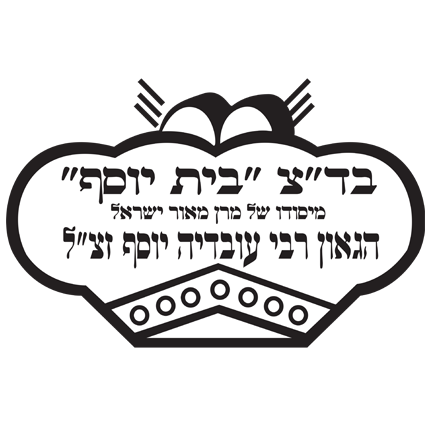 בד״צ בית יוסף